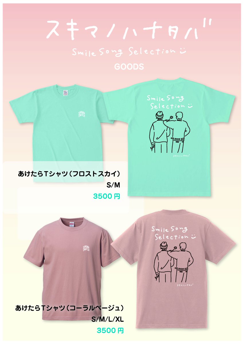 GOODS】 明日開催の ＃スキマスイッチ POPMAN'S CARNIVAL Vol.2 アイ