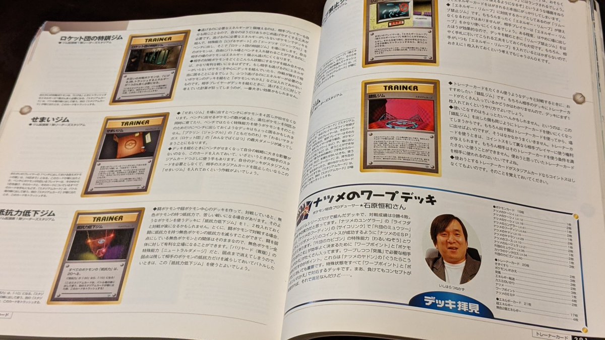 ②ポケモンカードオフィシャルブック2000 帯はボロいですが本体は割と