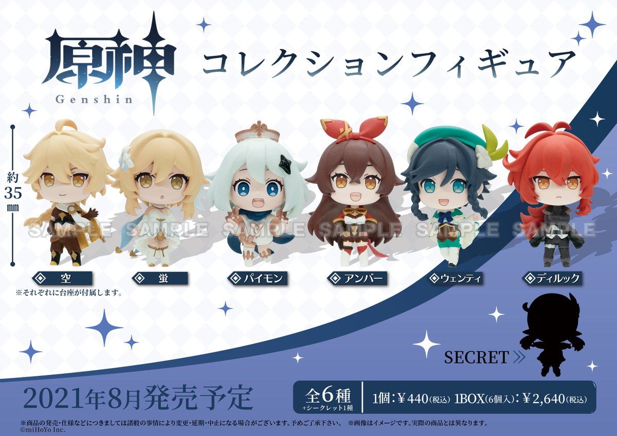 🌟#原神 グッズ情報🌟 「原神」からコレクションフィギュアのBOX版が8