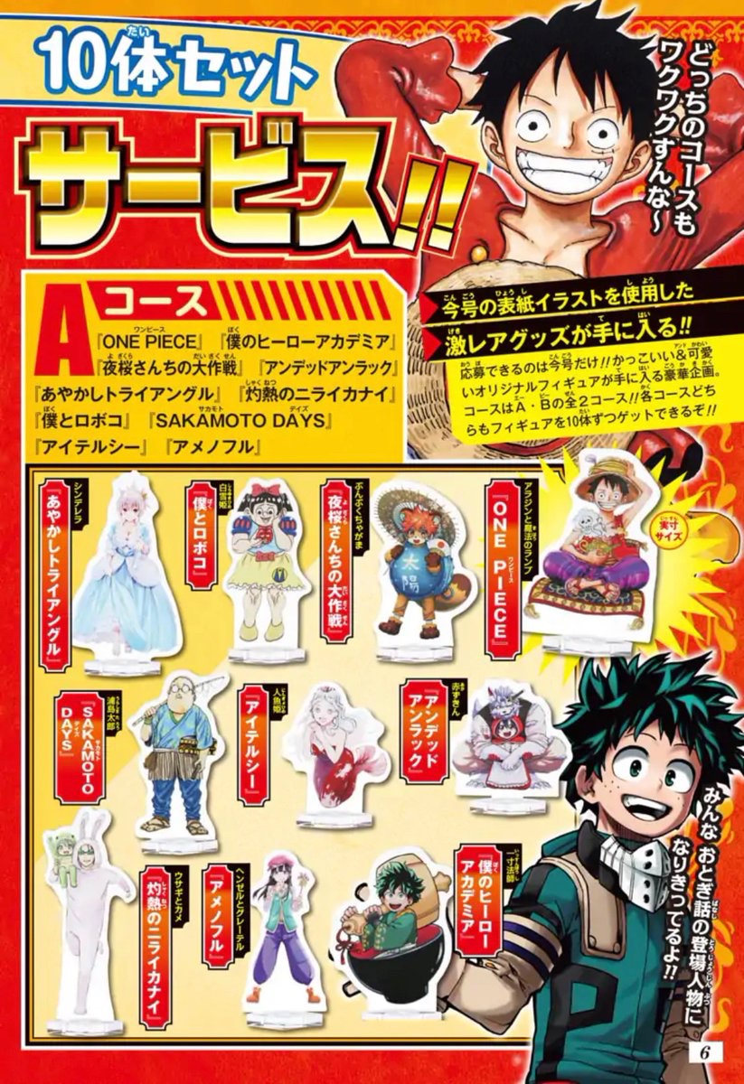 週刊少年ジャンプ21・22合併号では 応募者全員サービス開催中