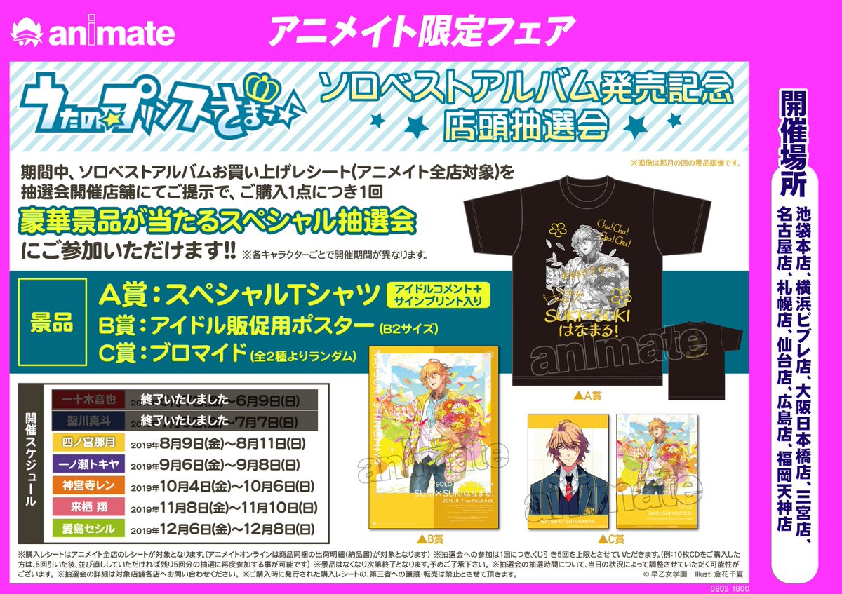 うたの☆プリンスさまっ♪ソロベストアルバム四ノ宮那月「SUKI×SUKI