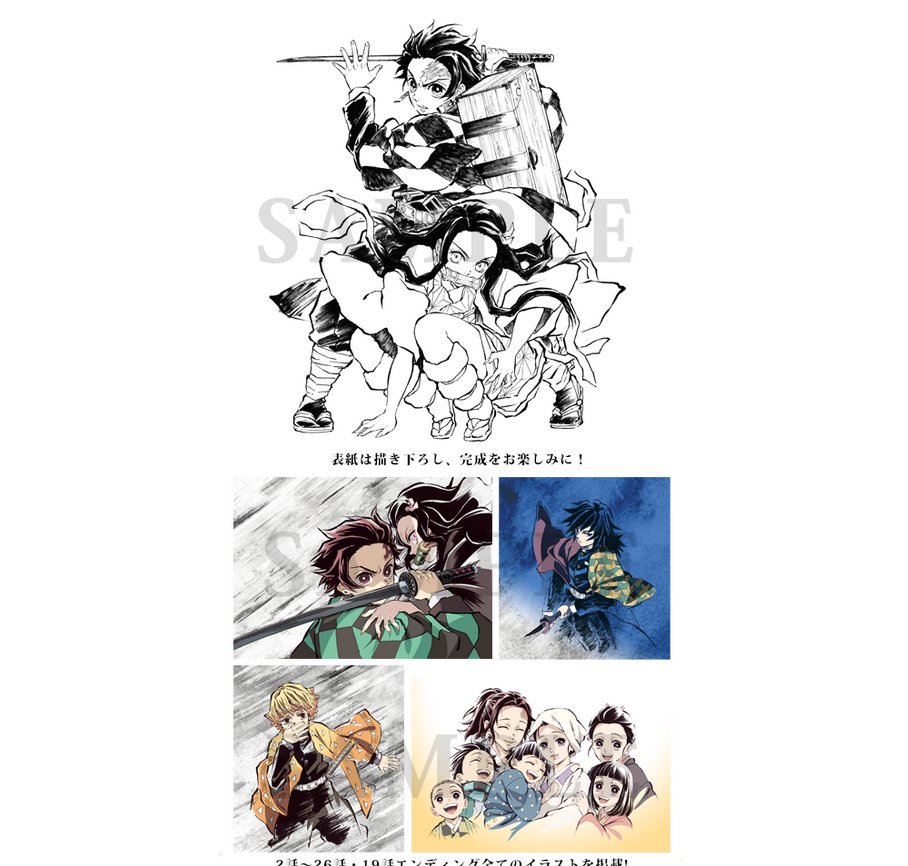 鬼滅の刃　幕間画集　竈門炭治郎　立志編　豪華版 商品紹介] 「#鬼滅の刃」幕間画集～竈門炭治郎 立志編～ 通常版＆豪華