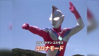 コロナに負けるな コロナ系ヒーローに殲滅してもらいましょう
