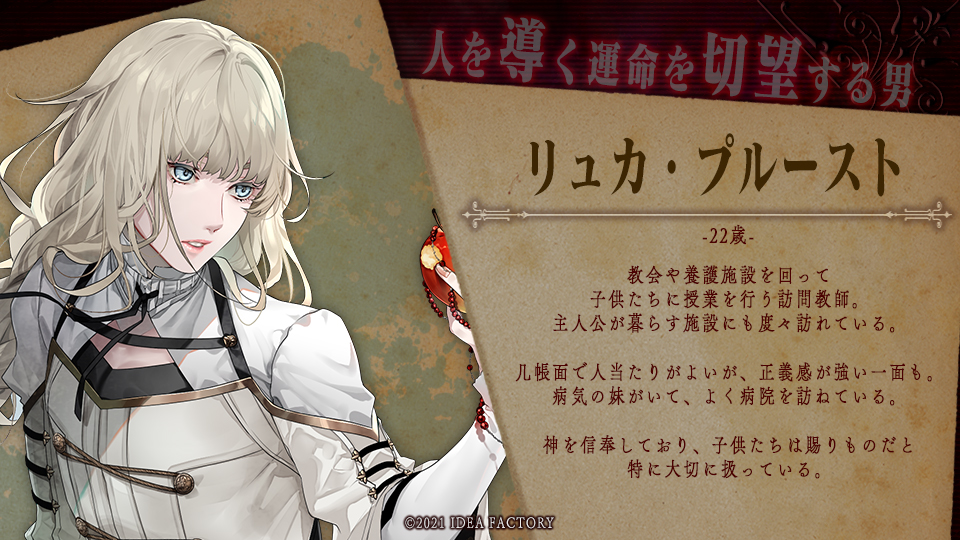 Character】 Nintendo Switch新作タイトル 『終遠のヴィルシュ -ErroR