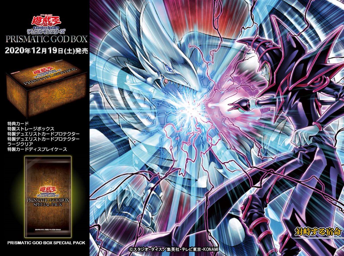 本日発売‼️【12/19(土)発売 PRISMATIC GOD BOX】✨『対峙する宿命