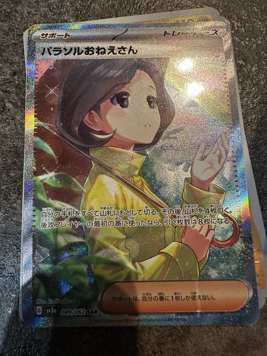 新カード判明】 レイジングサーフ収録 ✓パラソルおねえさん SAR