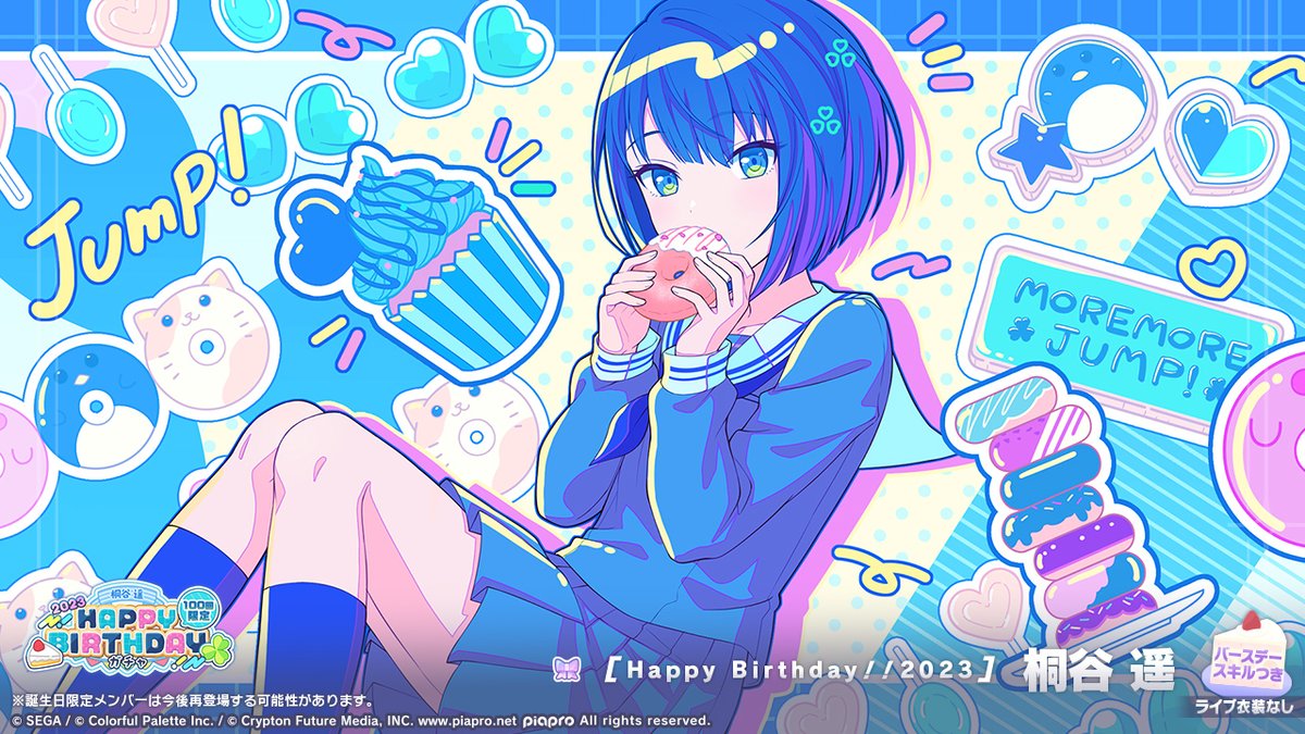 ☘️桐谷遥 HAPPY BIRTHDAY2023 ガチャ開催🎂🎉 ▽新しく登場する誕生