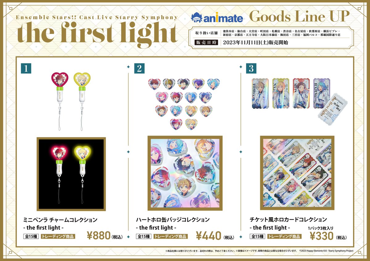 ✓あんさんぶるスターズ！！ 『Starry Symphony-the first light