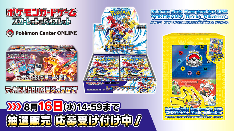 9月22日（金）発売の強化拡張パック「レイジングサーフ」と、7月に発売