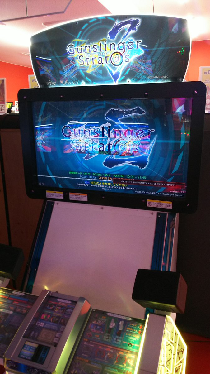ガンスリンガーストラトス