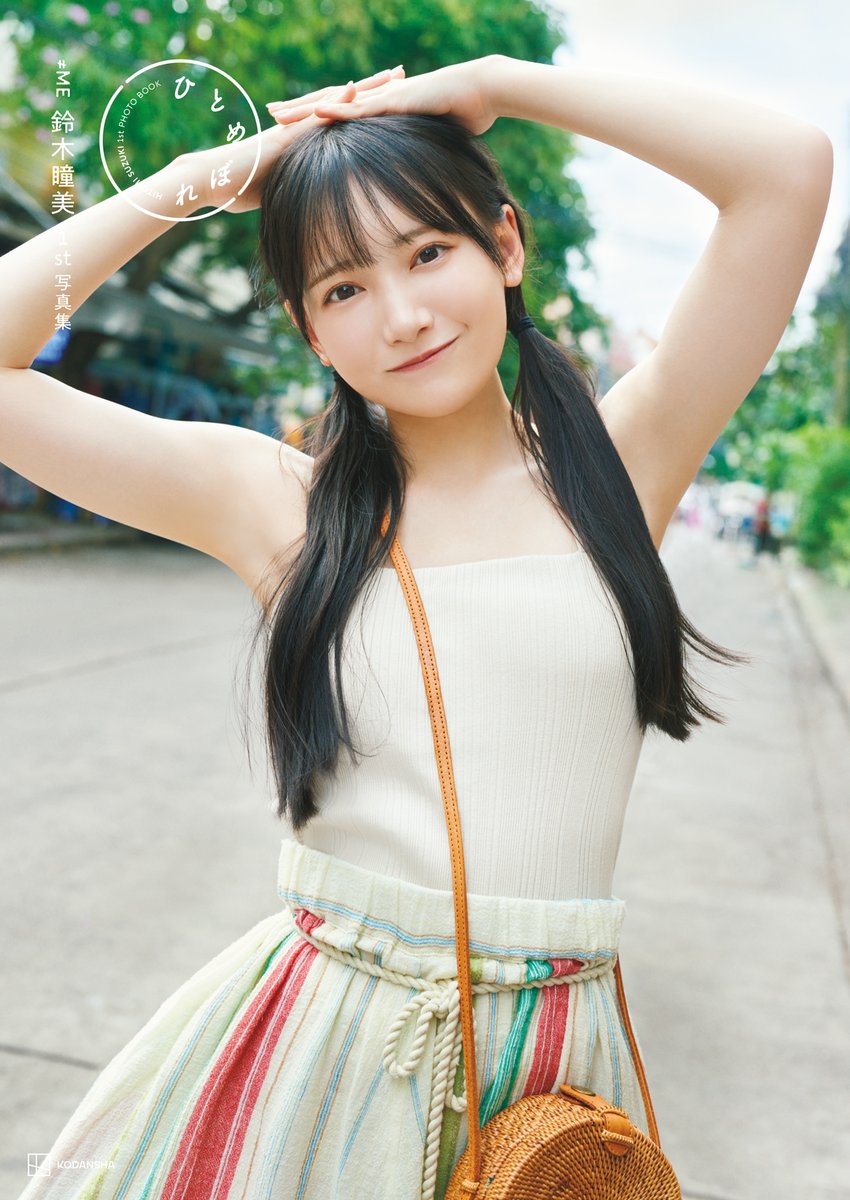 ノイミーメディア情報】 7/5(水)発売 ≠ME鈴木瞳美1st写真集 タイトル
