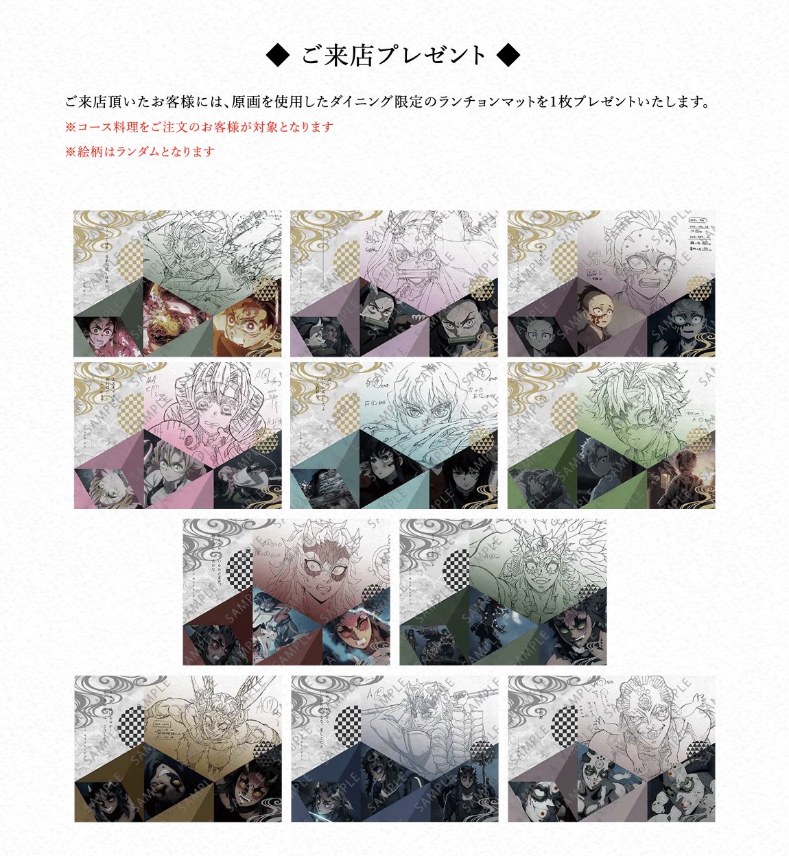 鬼滅の刃 ダイニング限定のA3ランチョンマット冨岡義勇と炭治郎 鬼滅