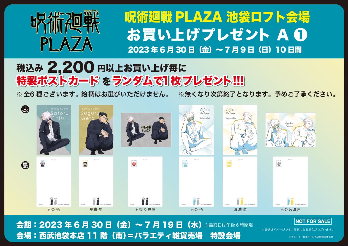 池袋ロフト会場】6/30-7/19 ◇新規ノベルティ①◇ 税込2,200円以上お