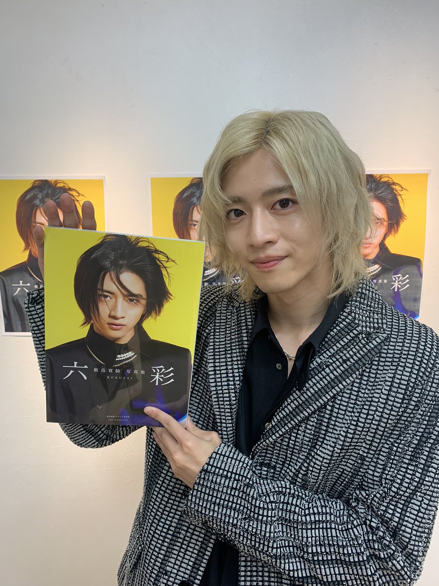飯島寛騎 セカンド写真集 #六彩 発売記念イベントありがとうご