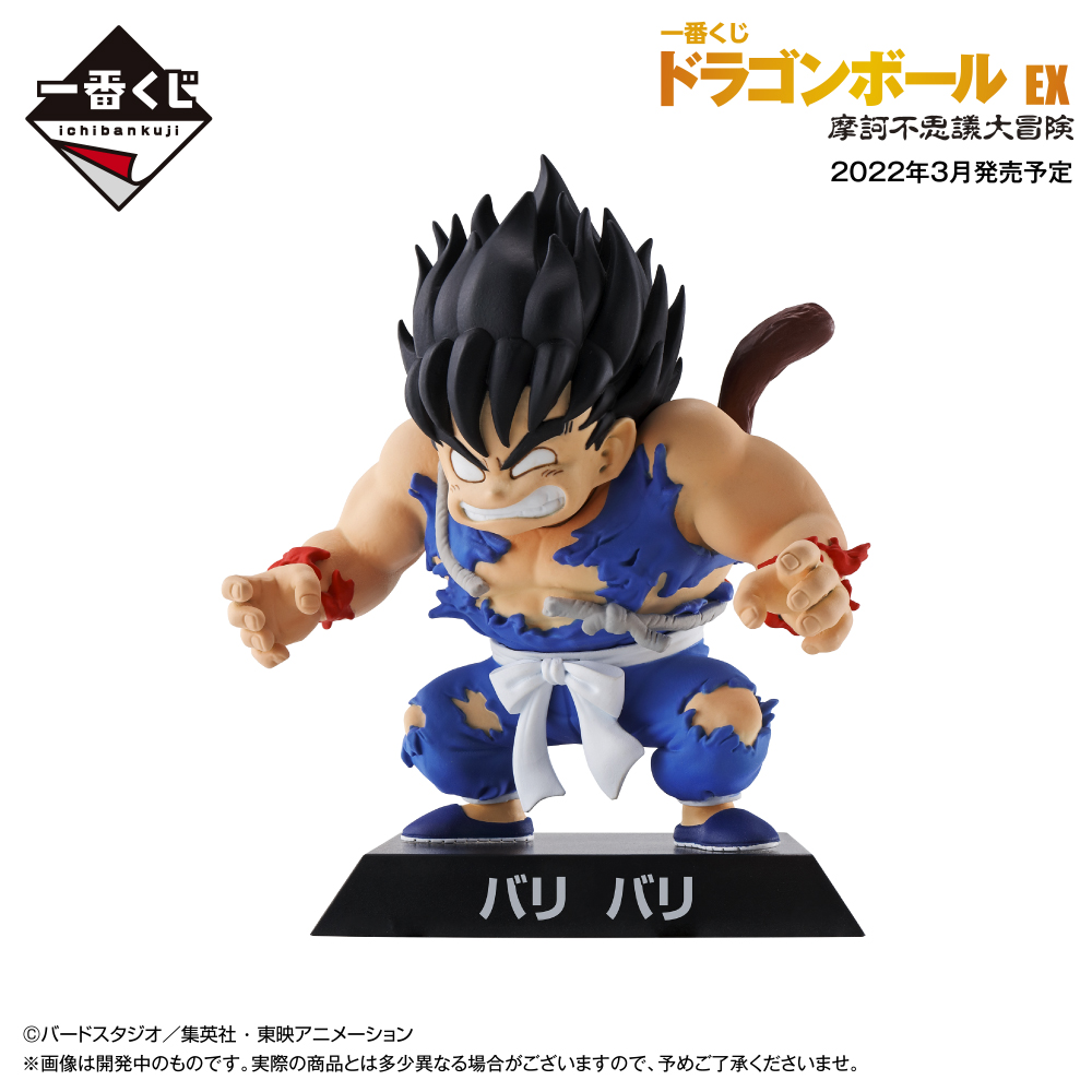 2022年3月発売予定の『＃一番くじ ＃ドラゴンボール EX 摩訶不思議大