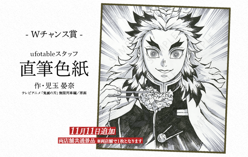 お楽しみくじ景品】 直筆色紙 -煉獄杏寿郎- 本作で原画を手掛けた 児玉
