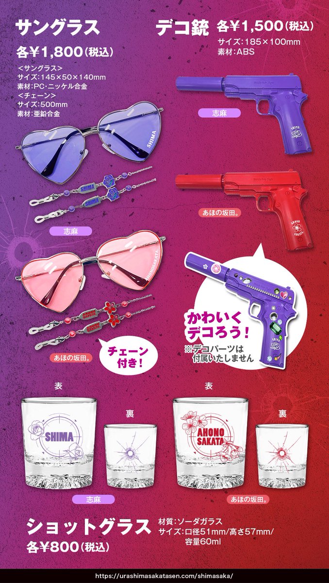 しまさかバースデーグッズ情報①】 グッズラインナップを公開！ 自分