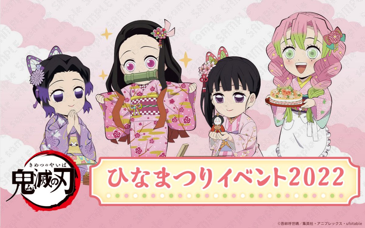 本日、3月3日は ひなまつり 季節のお祝いの準備をする禰豆子たちの