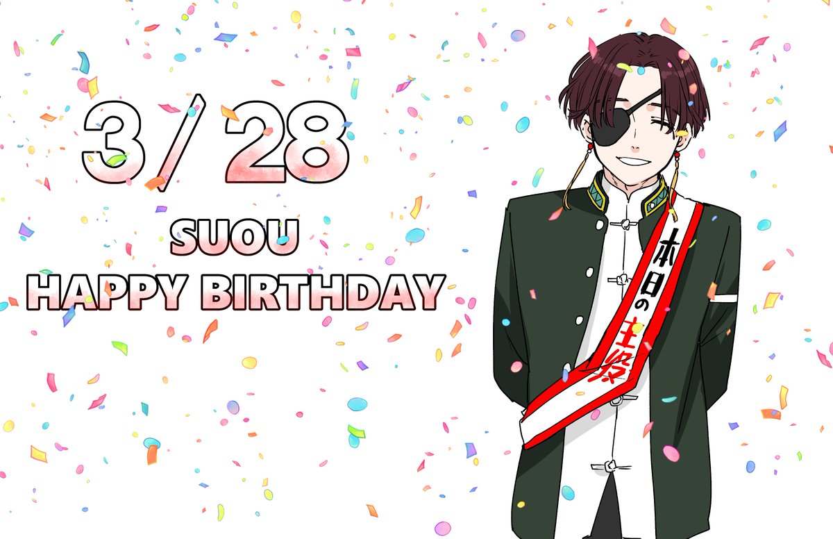 🎂Happy Birthday🎉 ✨蘇枋 隼飛✨ #ウィンブレ