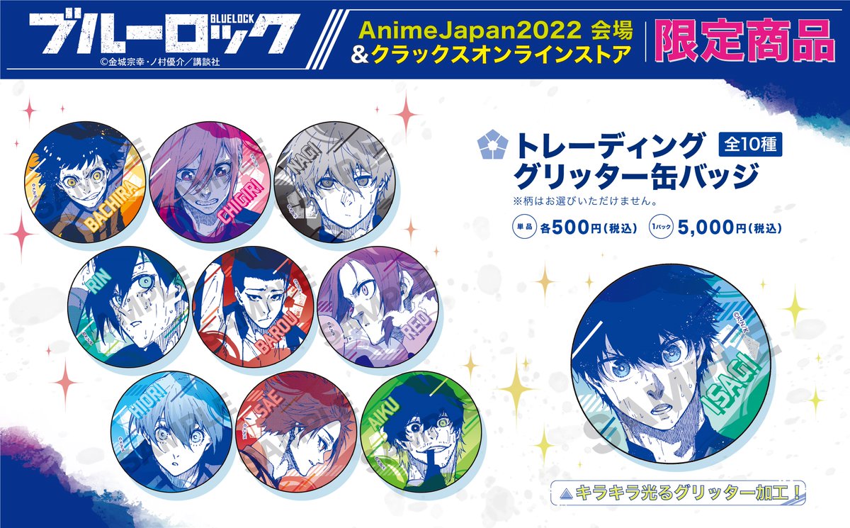 AnimeJapan2022＆クラックスオンラインストア限定販売／ 『ブルー