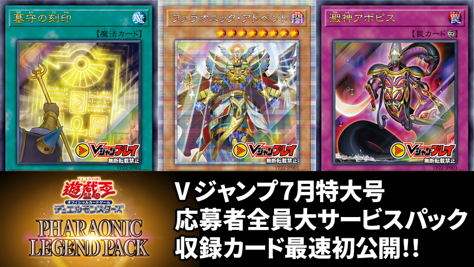 おしらせ】 Vジャンプ7月特大号 応募者全員大サービスパックの内容解禁