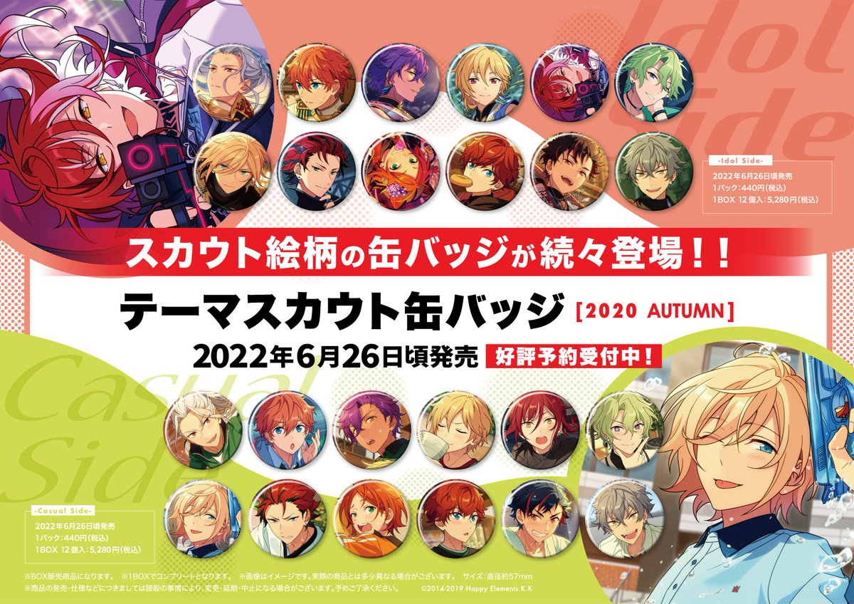 商品情報】 テーマスカウト缶バッジ［2020 AUTUMN］ フィーチャー