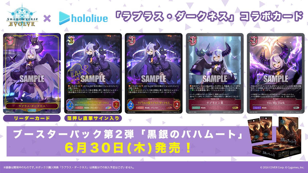 コラボカード公開！】 ブースターパック第2弾「黒銀のバハムート