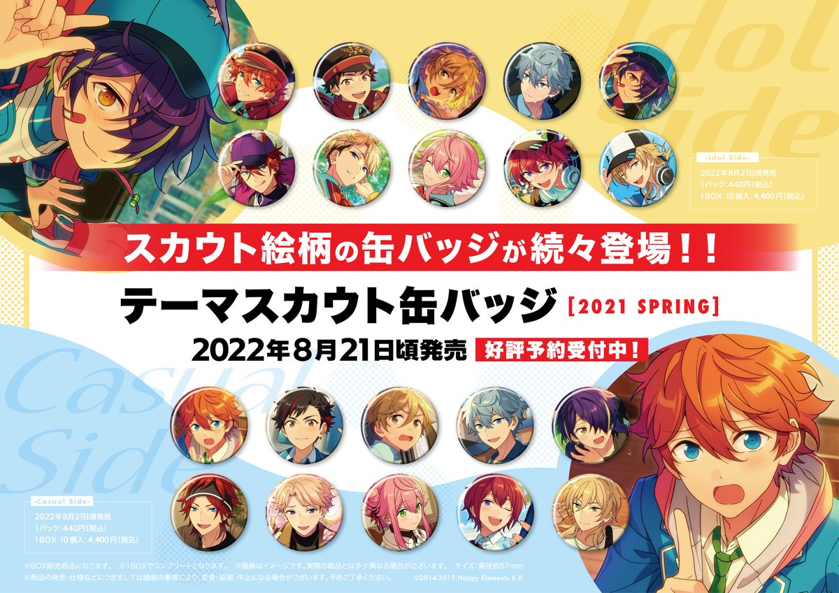 商品情報】 テーマスカウト缶バッジ［2021 SPRING］ フィーチャー