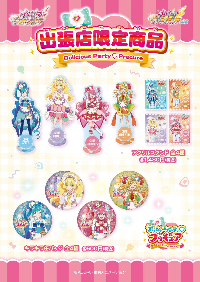 → 【出張店限定】 アクリルスタンド：各2点まで キラキラ缶バッジ