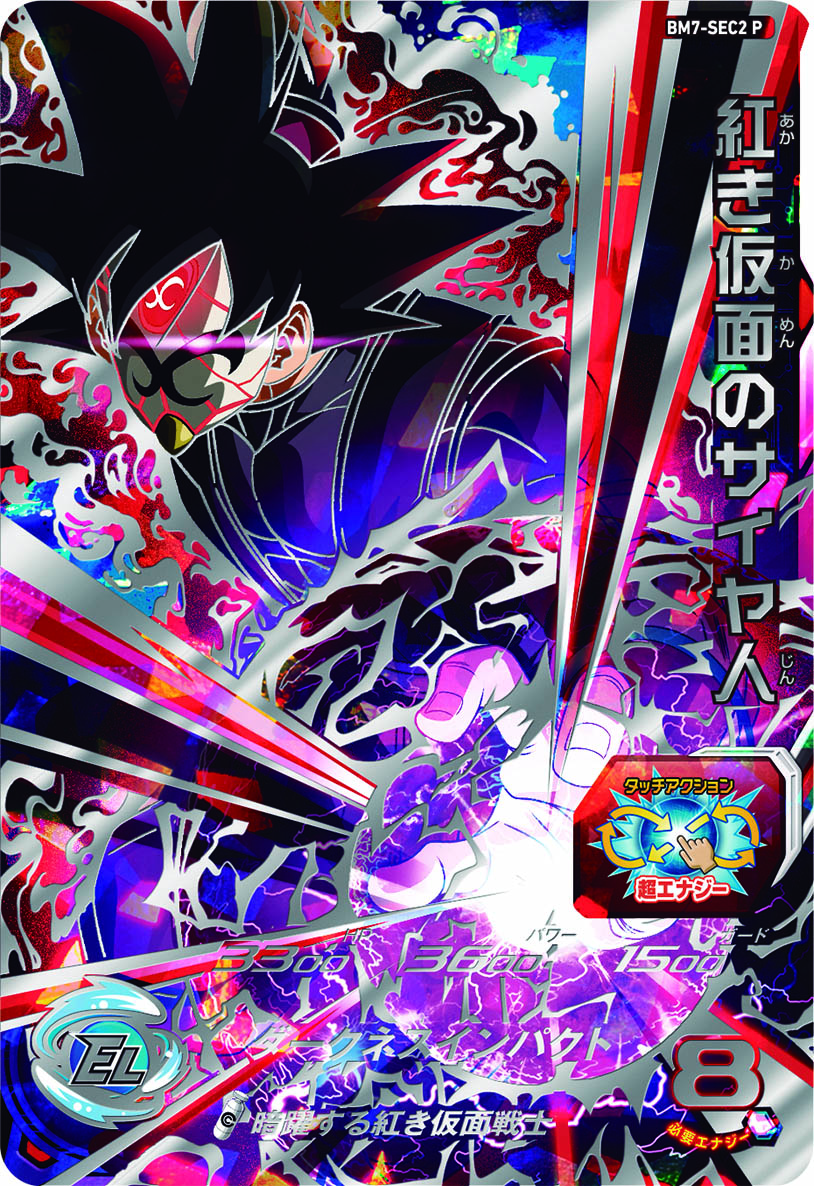 UGM4弾 SEC紹介① 紅き仮面のサイヤ人】 天下一投票会で選ばれたSECは