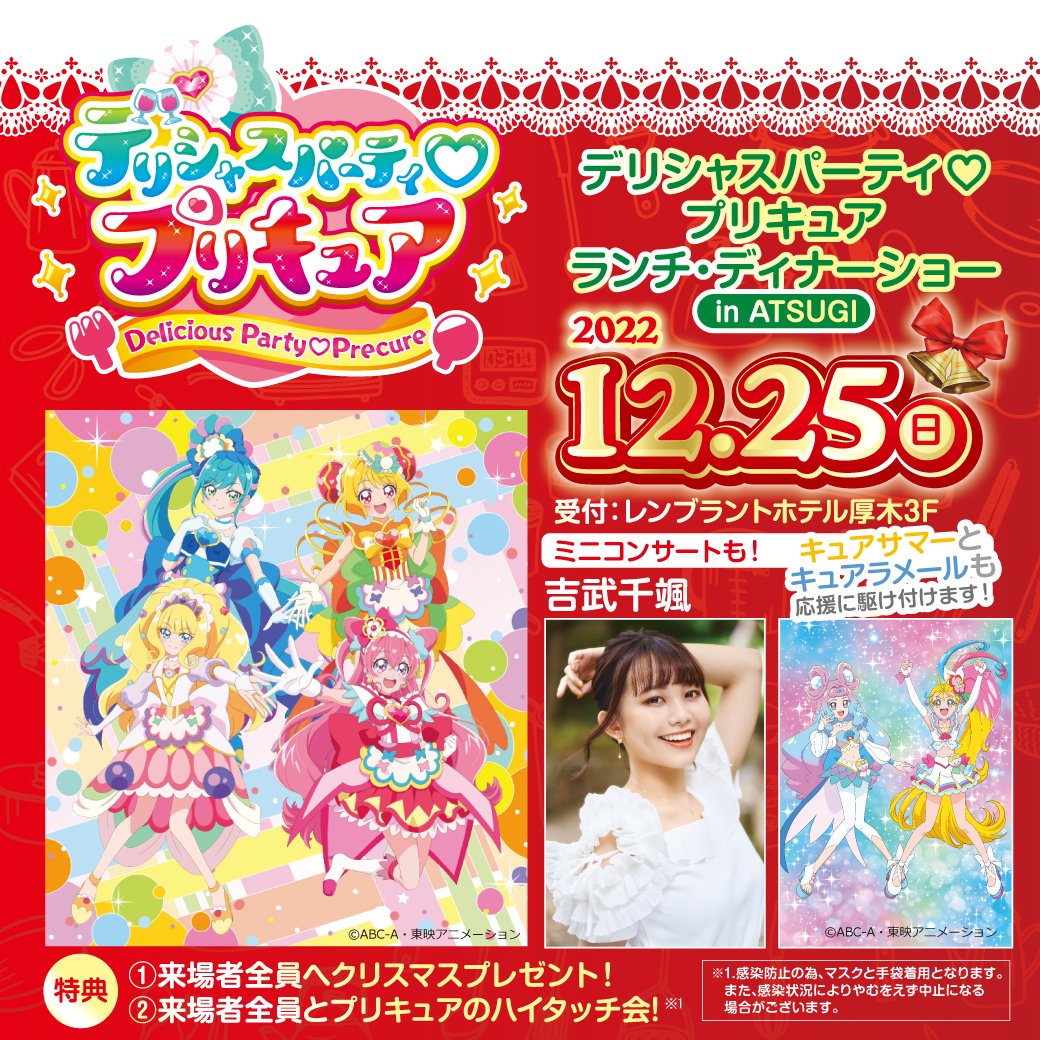 開催決定‼️デリシャスパーティ♡プリキュア ランチ・ディナーショー