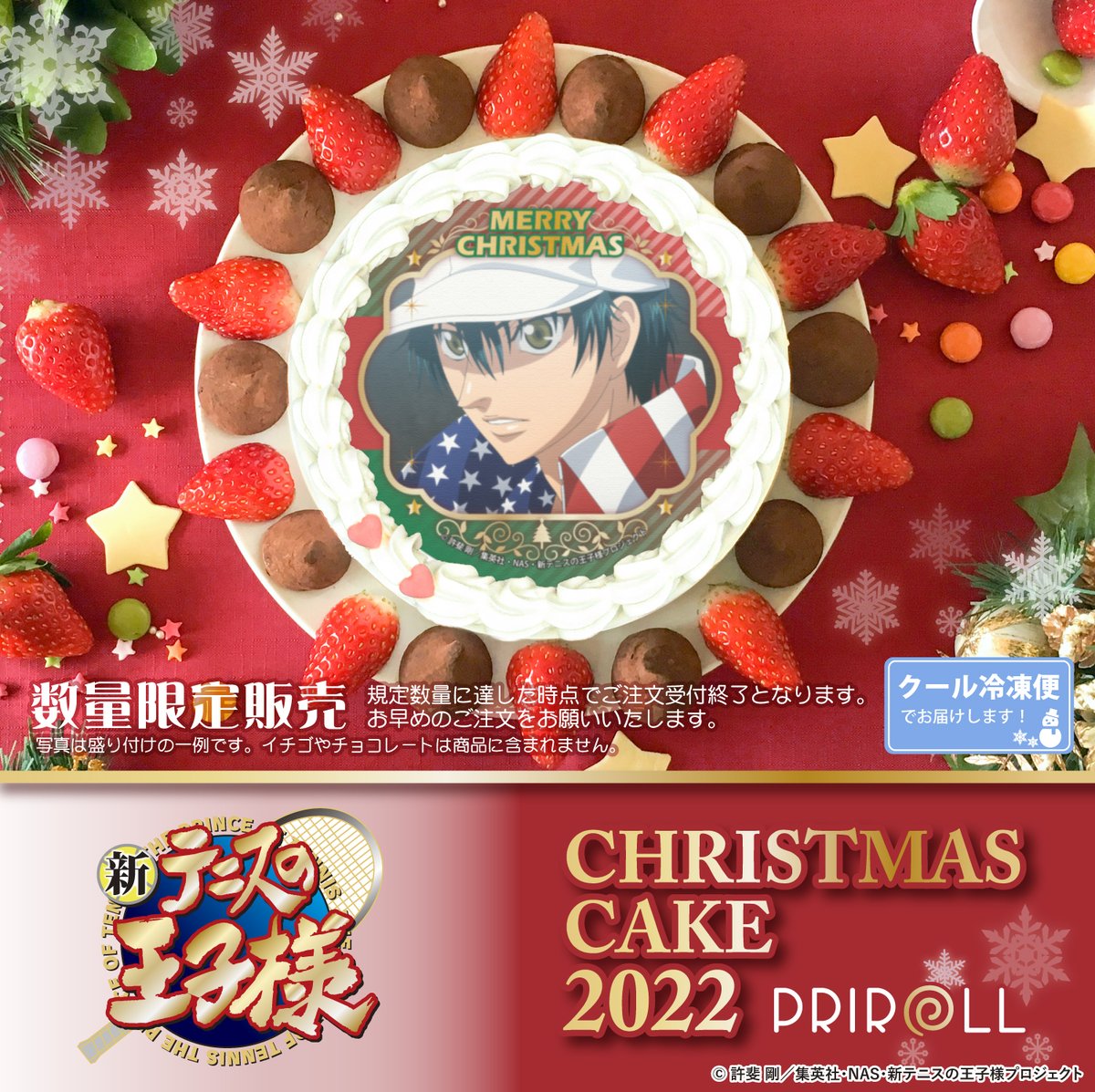 🌟TVアニメ「新テニスの王子様」🌟 クリスマスケーキ2022好評ご予約