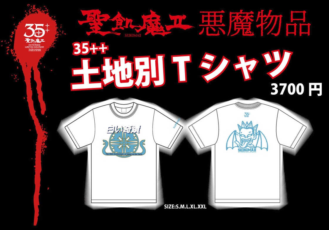 本日、魔暦24(2022)年 11/26（土） 聖飢魔II期間再延長再集結 「35++