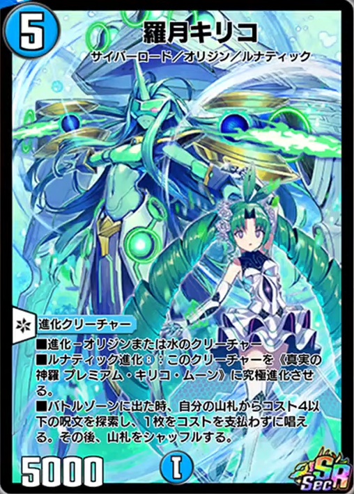 デュエプレ】LEGEND OF PLAY´S 2023収録シークレットカード《羅月