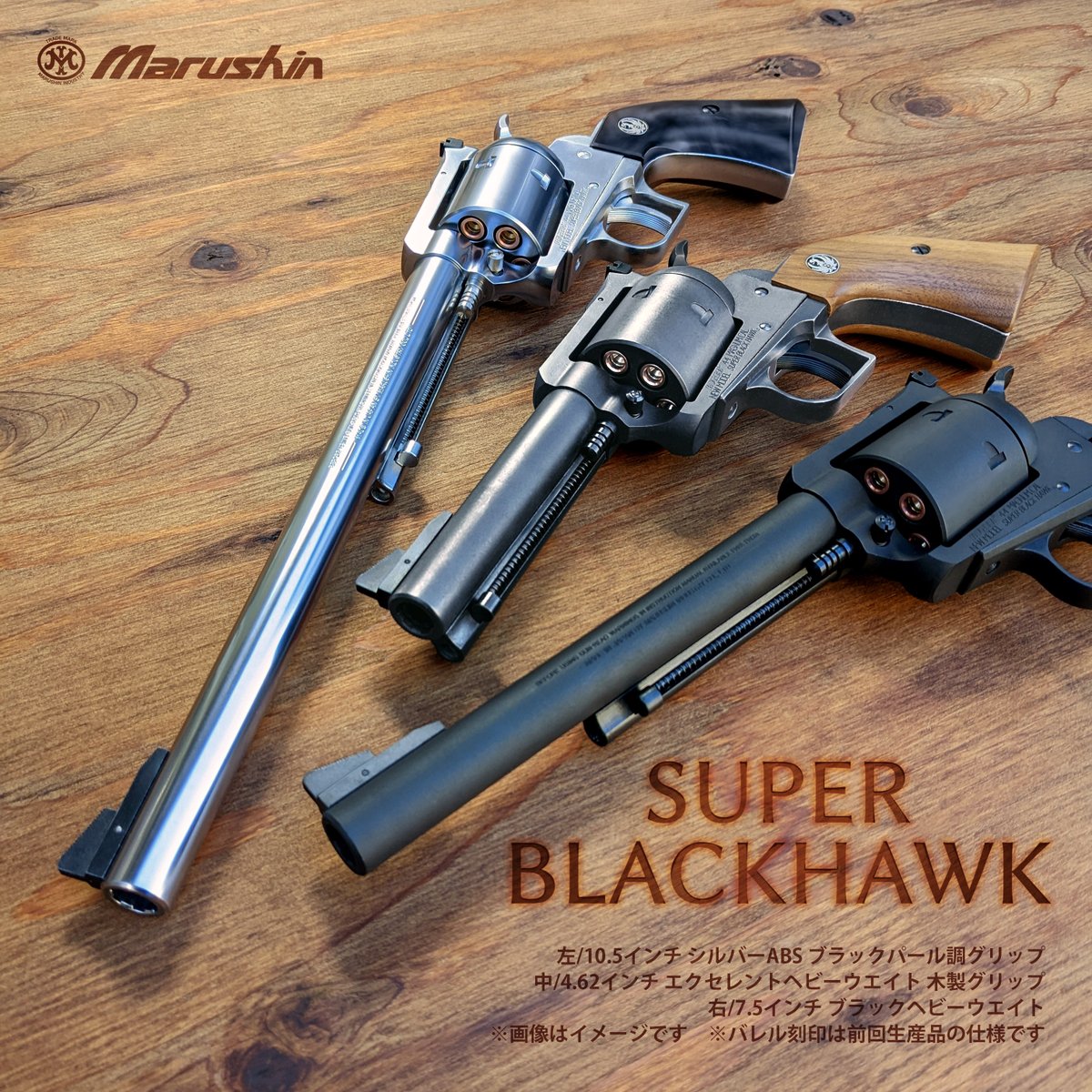 ガスガン新製品情報 Xカート式ガスリボルバー ｢スーパーブラックホーク
