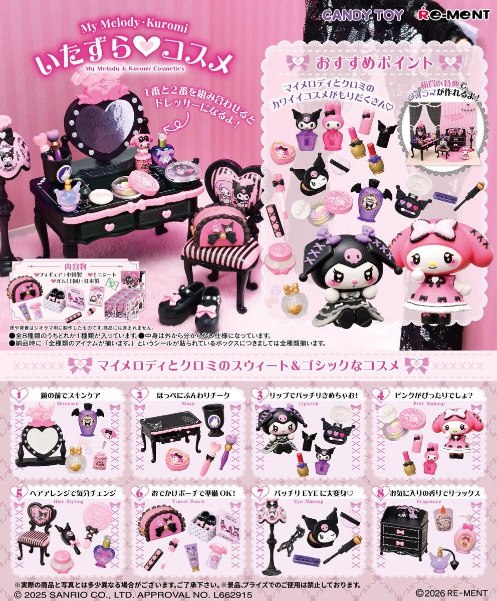 ☆画像初公開☆ 【My Melody・Kuromi いたずら♡コスメ】 マイメロディ