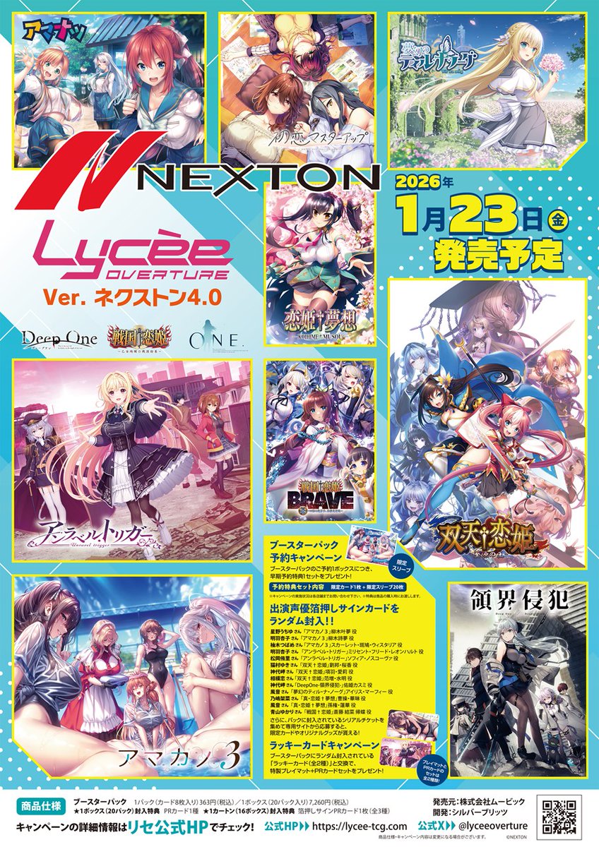 lyceetcg #リセ】 1/23(金)発売予定 Lycee Overture #NEXTON ver.4.0