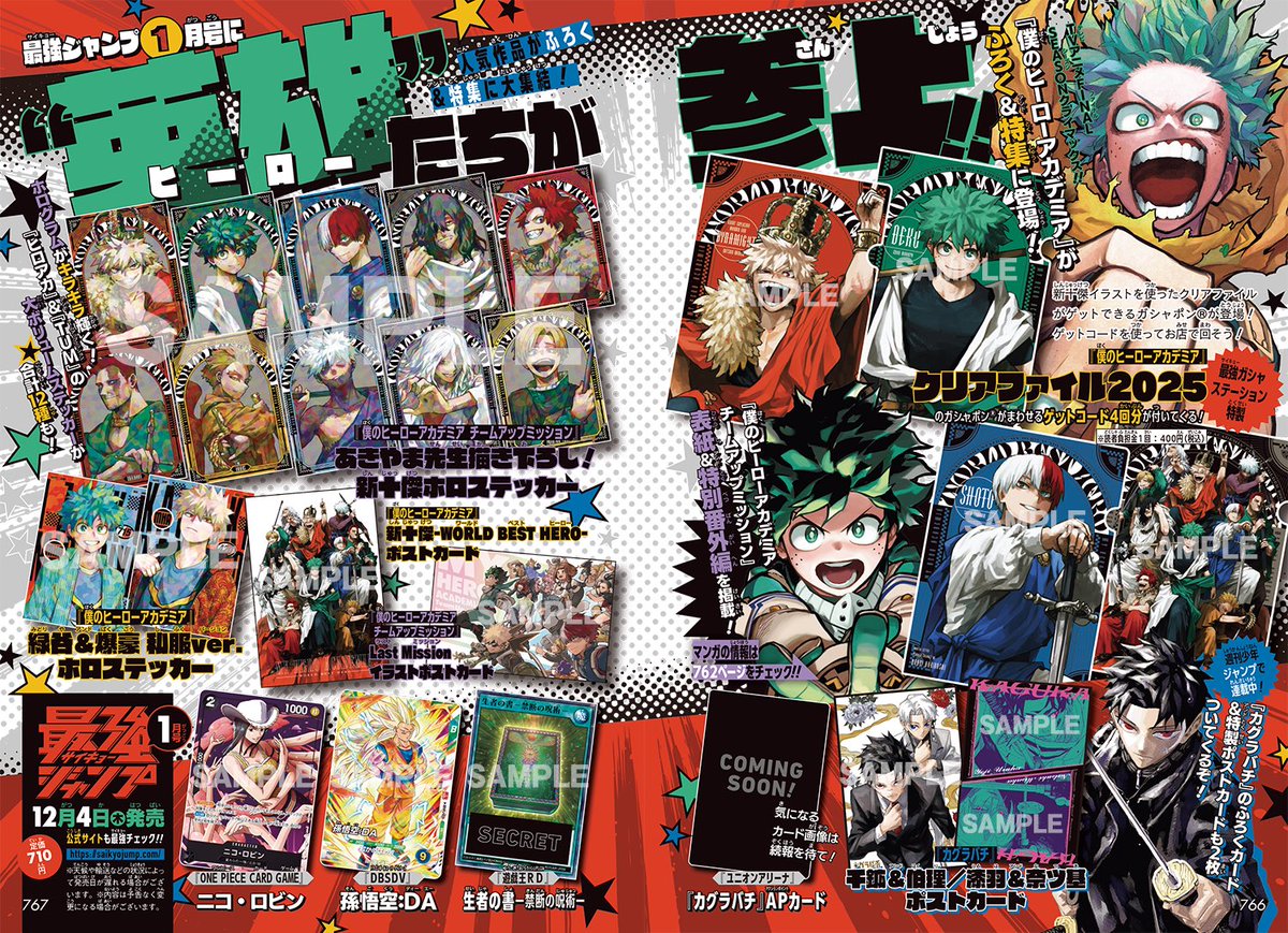 最強ジャンプ 2026年1月号 ふろく&特集にヒロアカが登場予定です