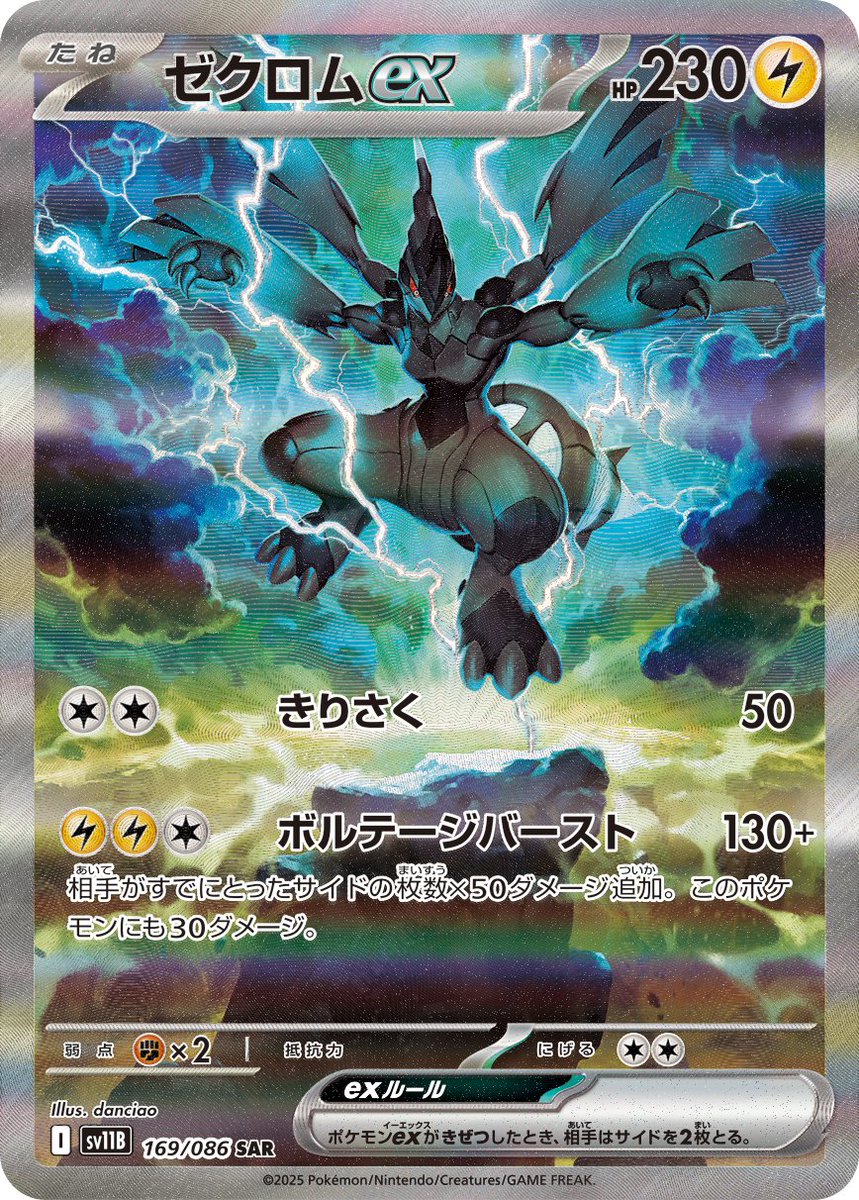 イラストレーター紹介】 メガゲンガーex SAR (MEGAドリームex収録