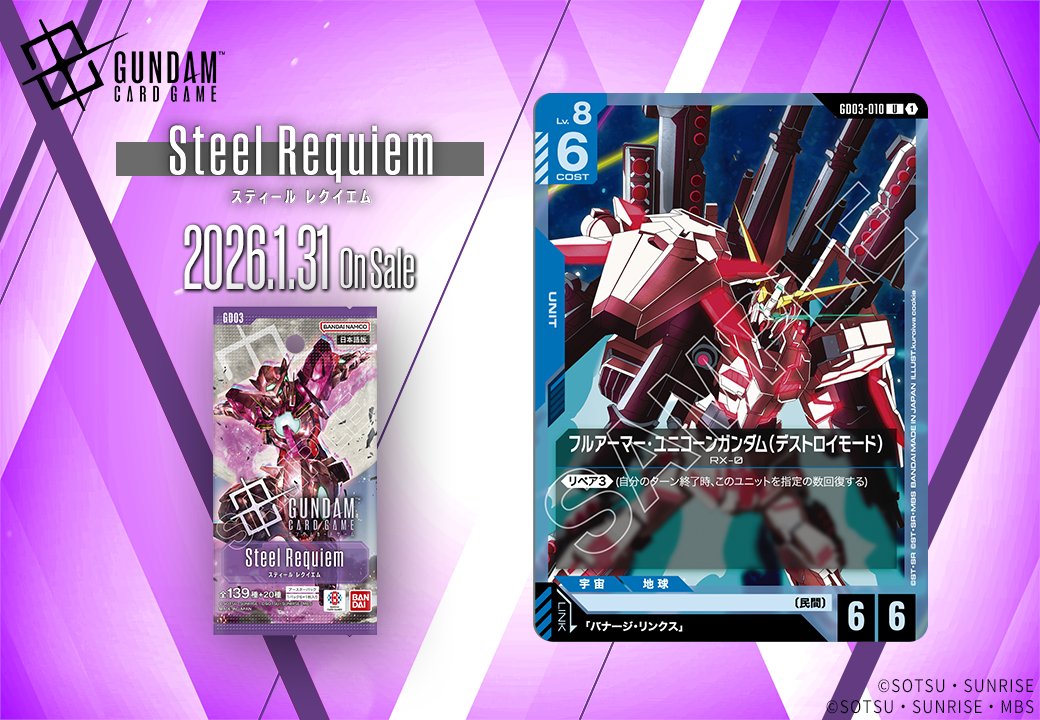 収録カード紹介】 「フルアーマー・ユニコーンガンダム(デストロイ