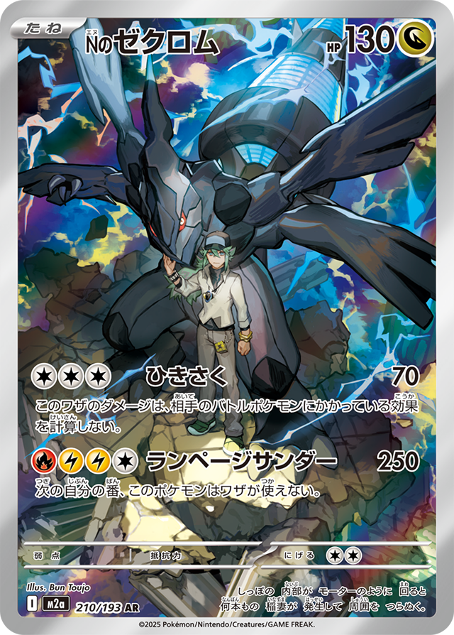 ✓Nのゼクロム AR ✓Nのレシラム AR 揃いました