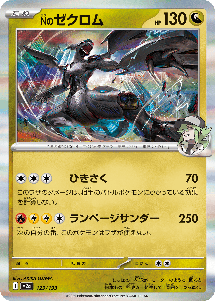 新カード「Nのゼクロム AR」MEGAドリームex収録 公開されたカード