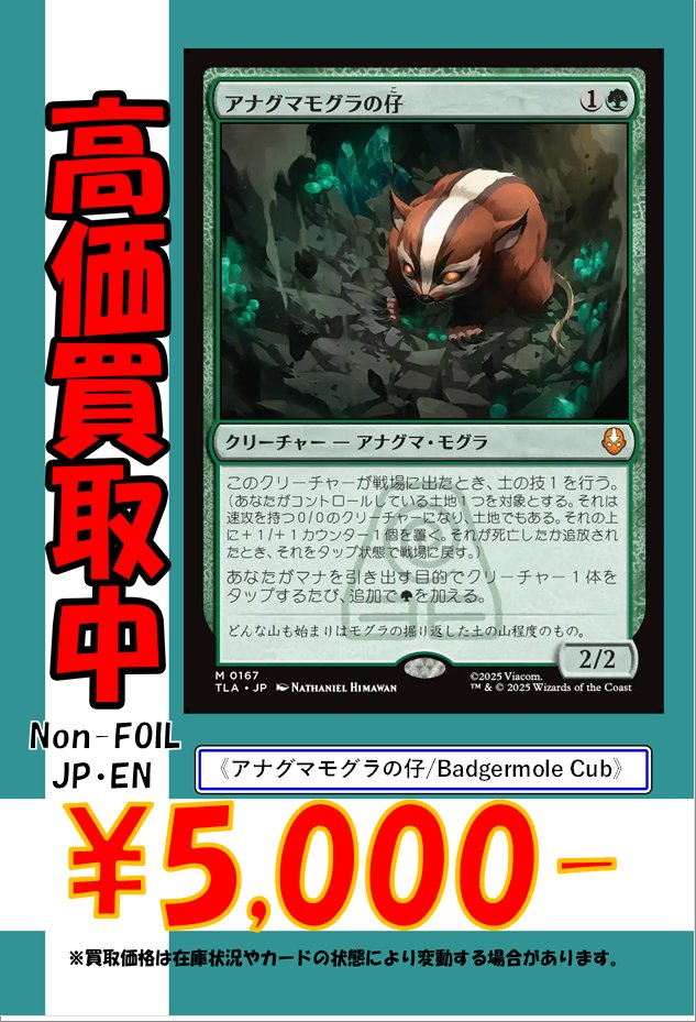 MTG アナグマモグラの仔 英語版 FOIL)アナグマモグラの仔/Badgermole