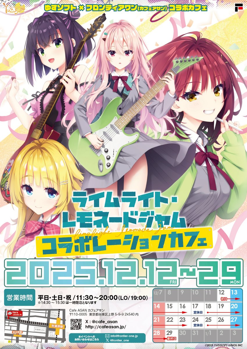 告知】 ◇ライムライト・レモネードジャムコラボカフェ開催決定