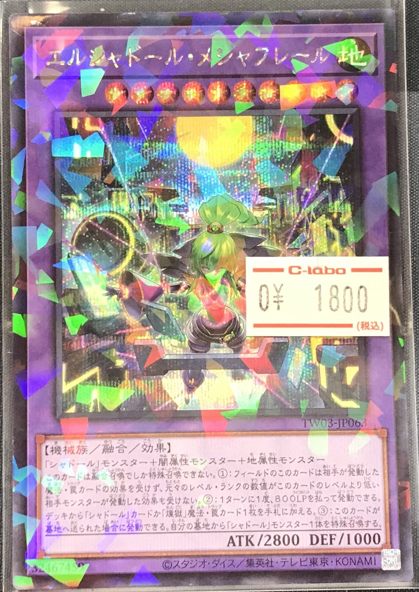 遊戯王 日版 エルシャドールメシャフレール プリズマ プリシク 遊戯王
