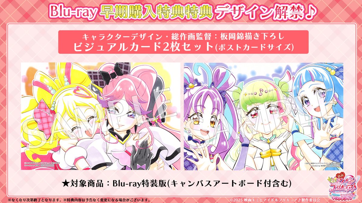 映画キミとアイドルプリキュア♪ お待たせ！キミに届けるキラッキラ