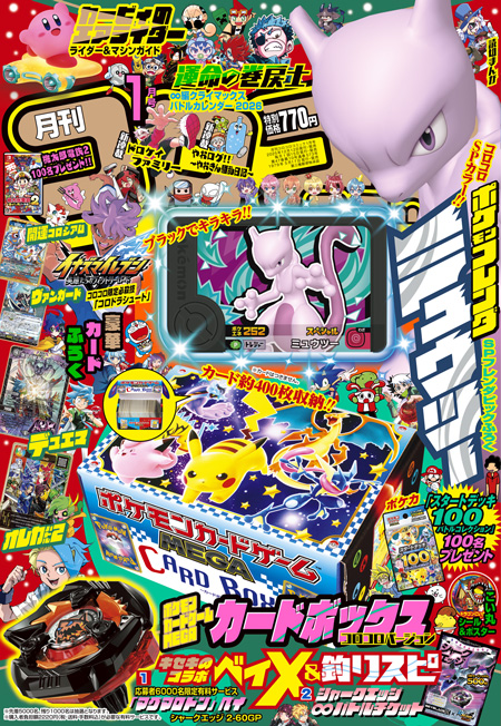Amazon】 「コロコロコミック 2026年 01 月号」予約受付中 付録は