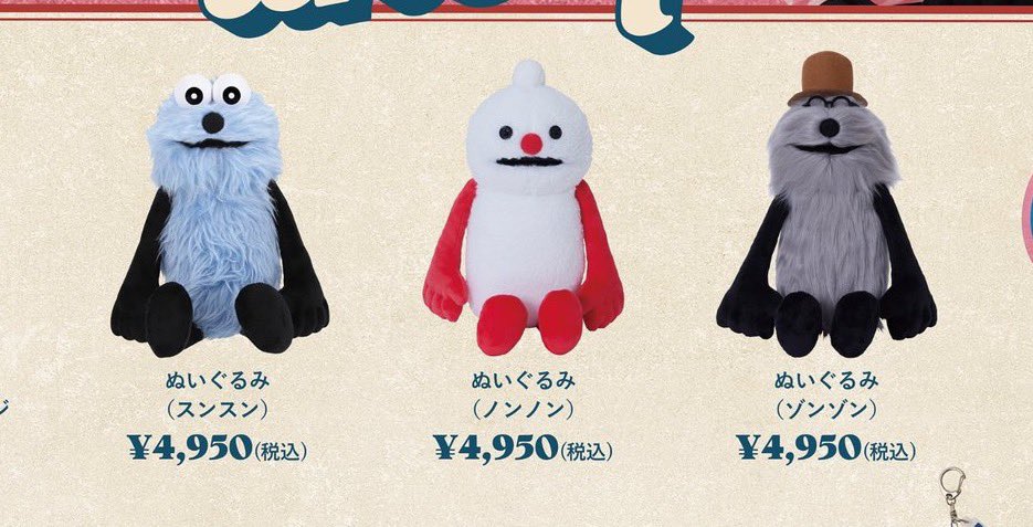 えっ、ちょっと待って。 ここに載ってるスンスンって公式ぬいぐるみ