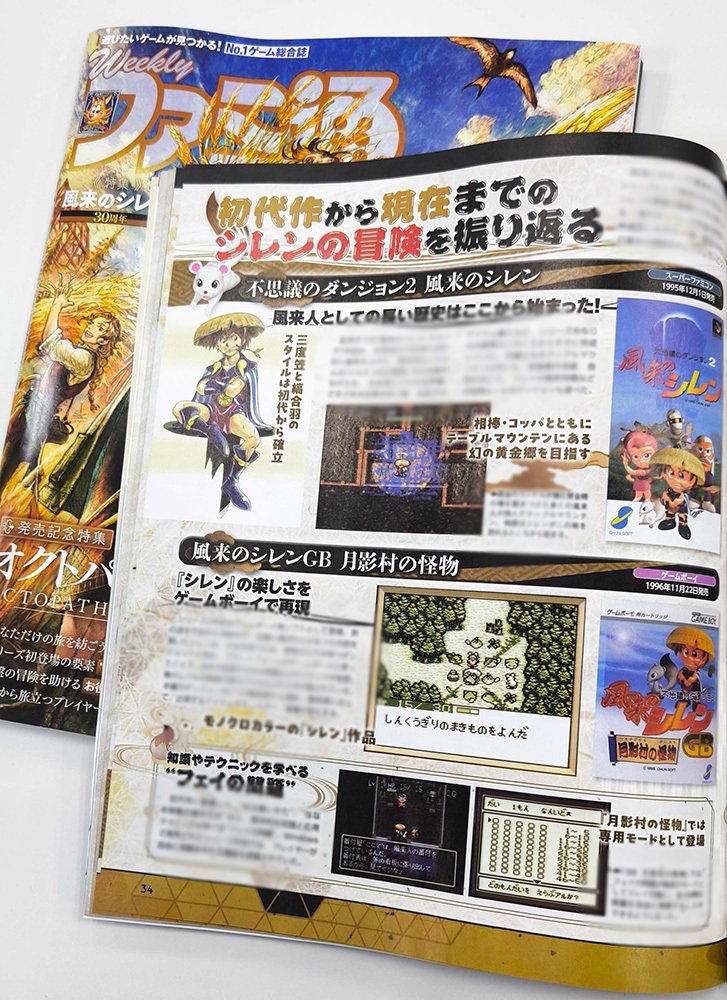 📖週刊ファミ通特集【16ページ】‼📖 12月4日（木）発売の週刊ファミ通