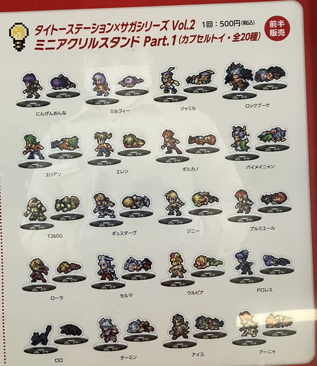 タイトーステーション×サガシリーズ Vol.2』 🎊再販のお知らせ